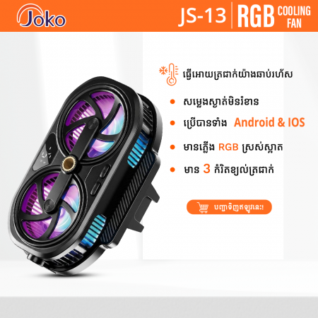 Joko Mobile Cooling Fan Semiconductor heatsink Model: JS13