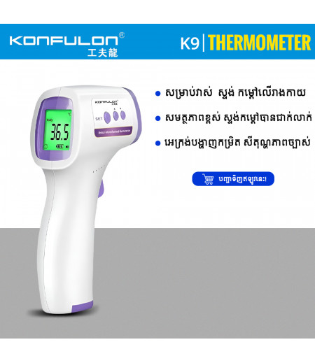 Multi-Function infrared Thermometer gun Model: K9 Multi-Function infrared Thermometer gun Model: K9