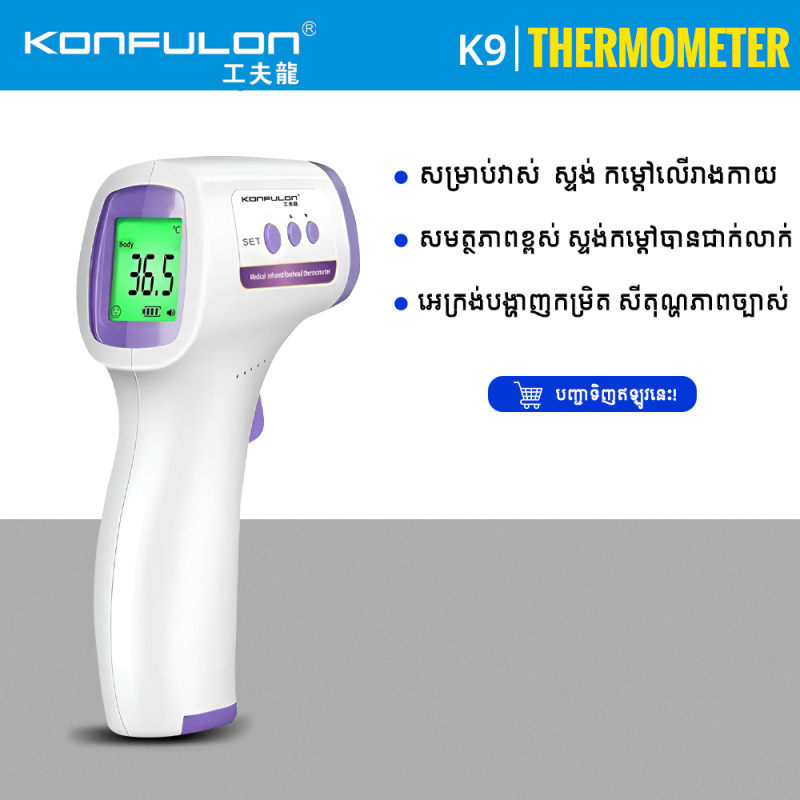 Multi-Function infrared Thermometer gun Model: K9