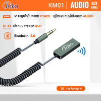 JOKO car aux bluetooth receiver USB car audio transfer speaker connected to audio home hands-free call adapter wireless bluetooth stick 3.5mm wired to wireless audio cable for car KM-01