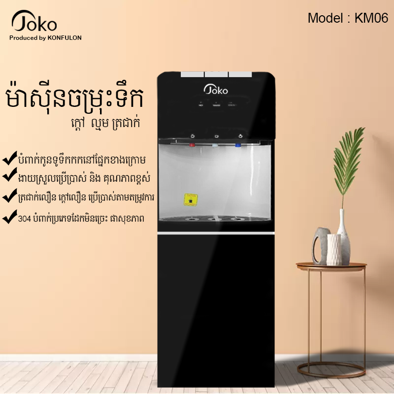 JOKO water dispenser household upper bucket vertical automatic intelligent cooling and heating dual-purpose small dormitory new KM-06