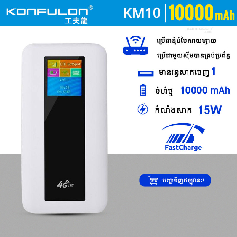 Konfulon Modem PowerBank  Wifi 4G KM-10 10000mAh