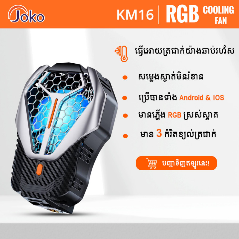 JOKO Mobile Phone Cooling Model KM16