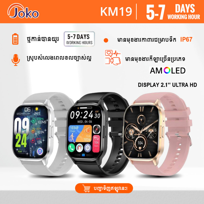 JOKO MULTI-FUNCTION SMART WATCH MODEL KM19
