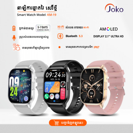 JOKO MULTI-FUNCTION SMART WATCH MODEL KM19