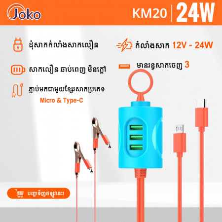 Joko Fast Clip Charger Model KM20