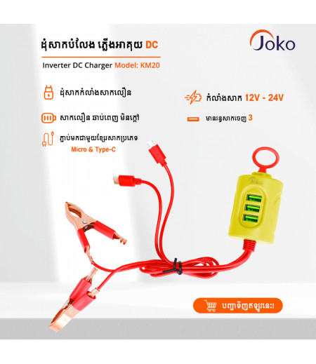 Joko Fast Clip Charger Model KM20