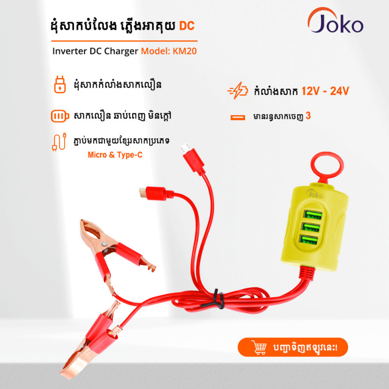 Joko Fast Clip Charger Model KM20