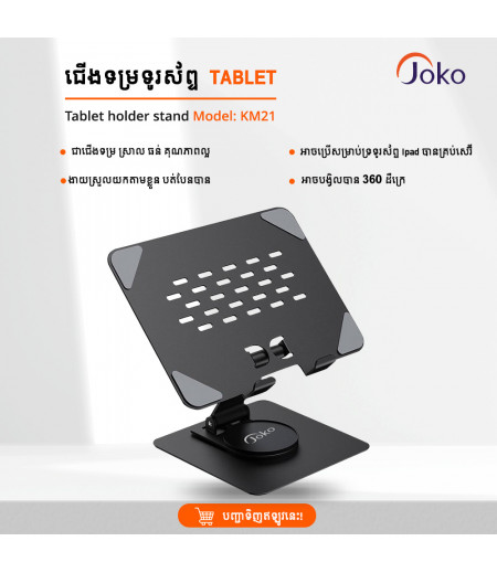 JOKO Swivel Tablet Holder Stand Model: KM21