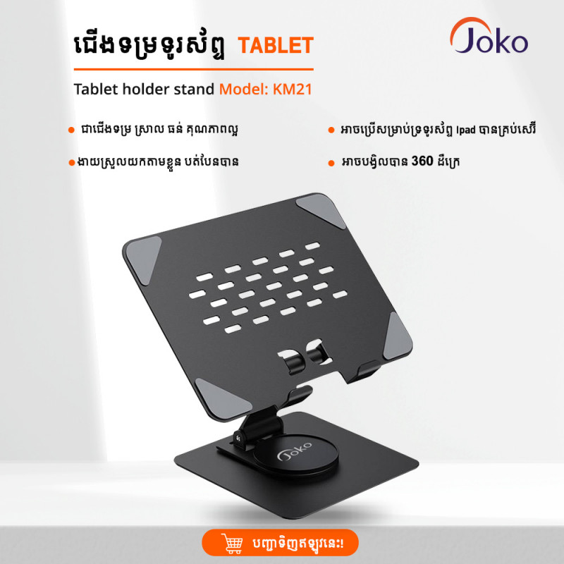 JOKO Swivel Tablet Holder Stand Model: KM21