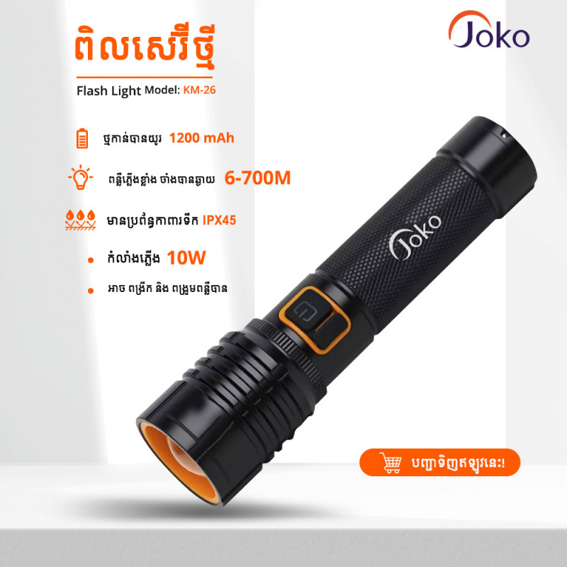JOKO Laser Flashlight Model KM26