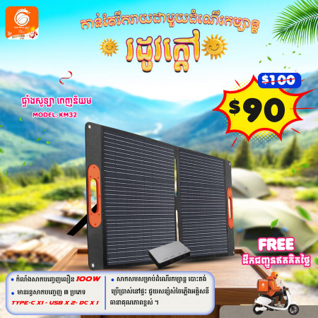 JOKO Solar Model KM32