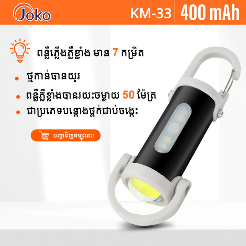 JOKO Mini Keychain with Flashlight