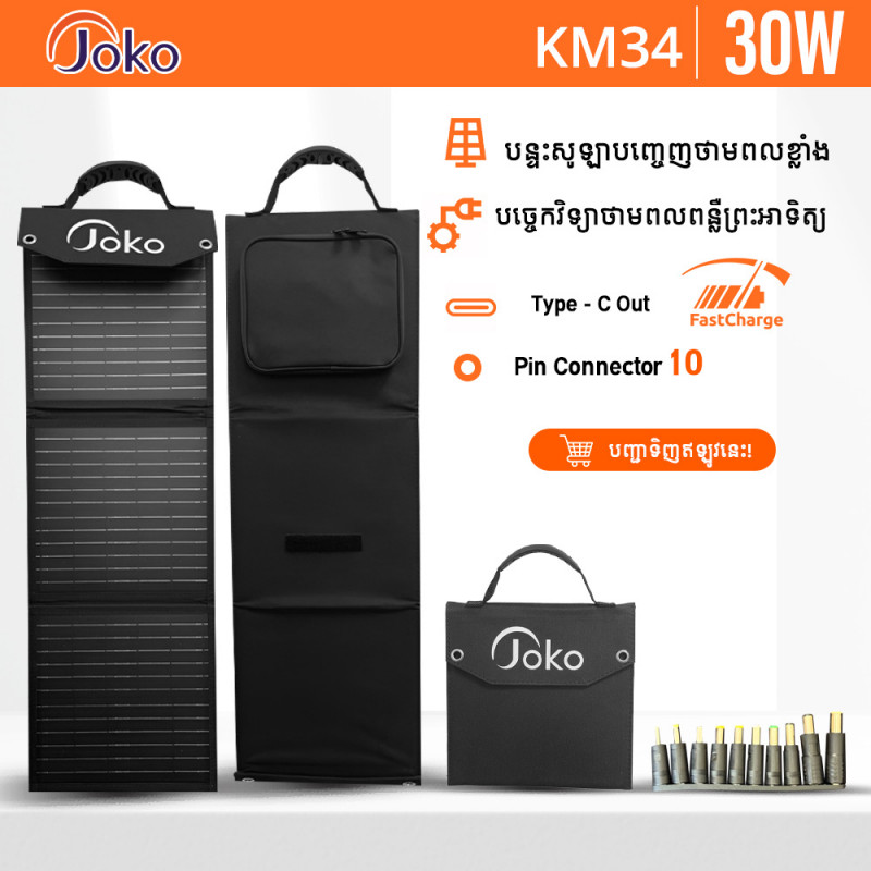 Joko Solar Panel High Power 30W Model KM34