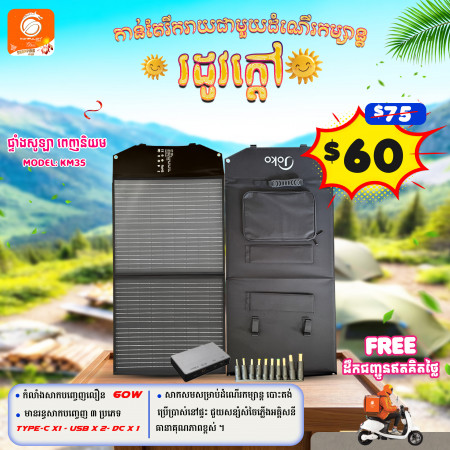 Joko  Silicon Solar Panel 60W