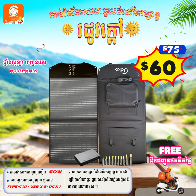 Joko  Silicon Solar Panel 60W