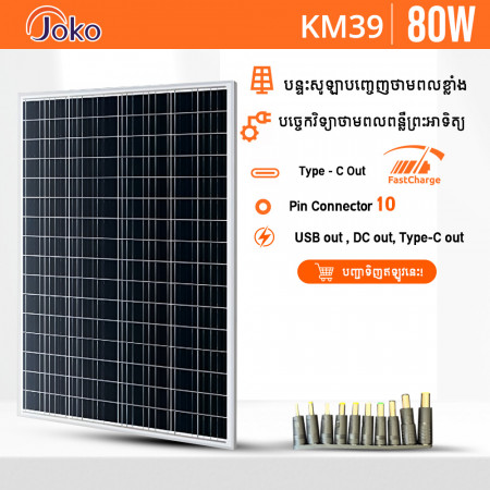 JOKO Solar Panel High Power80W Model KM39