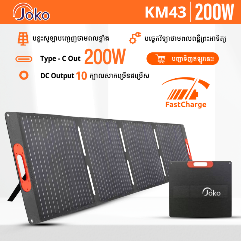JOKO Solar Panel High Power 200W Model KM43