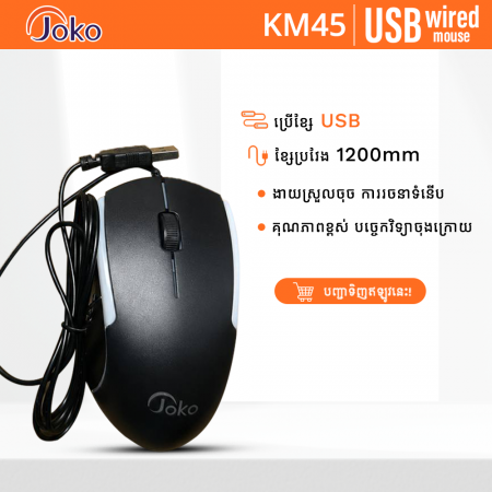 JOKO Mouse new USB type, long-lasting use, model KM45