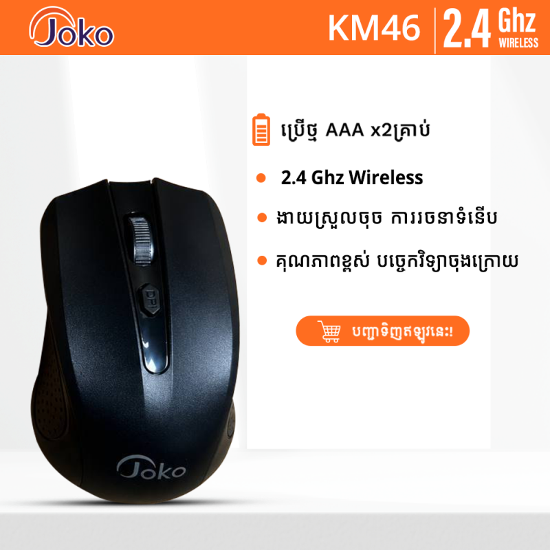 JOKO Bluetooth Mouse, new AA battery type, long-lasting, model KM46