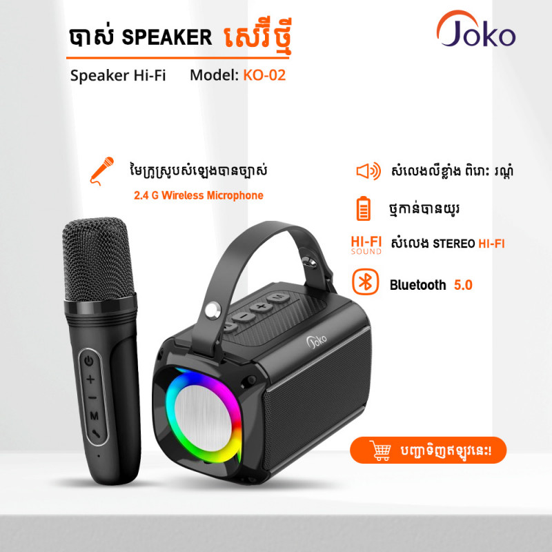 JOKO Wireless karaoke Speaker With 2.4 G wireless transmission mini microphone Model KO-02 ( 31% off the second product )