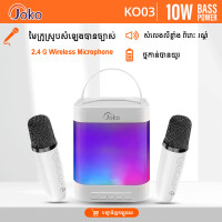 JOKO Wireless karaoke Speaker With 2.4 G wireless transmission mini microphone Model KO-03 JOKO Wireless karaoke Speaker With 2.4 G wireless transmission mini microphone Model KO-03