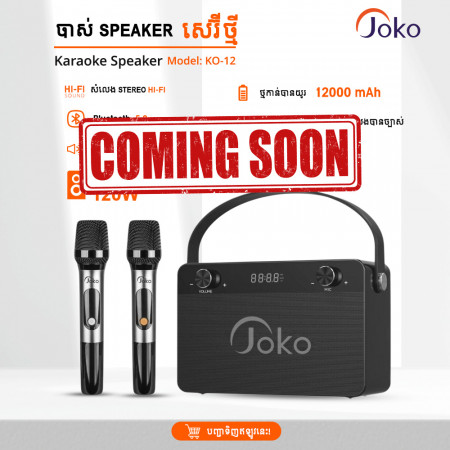 JOKO Portable Karaoke Speaker 120W Model KO12