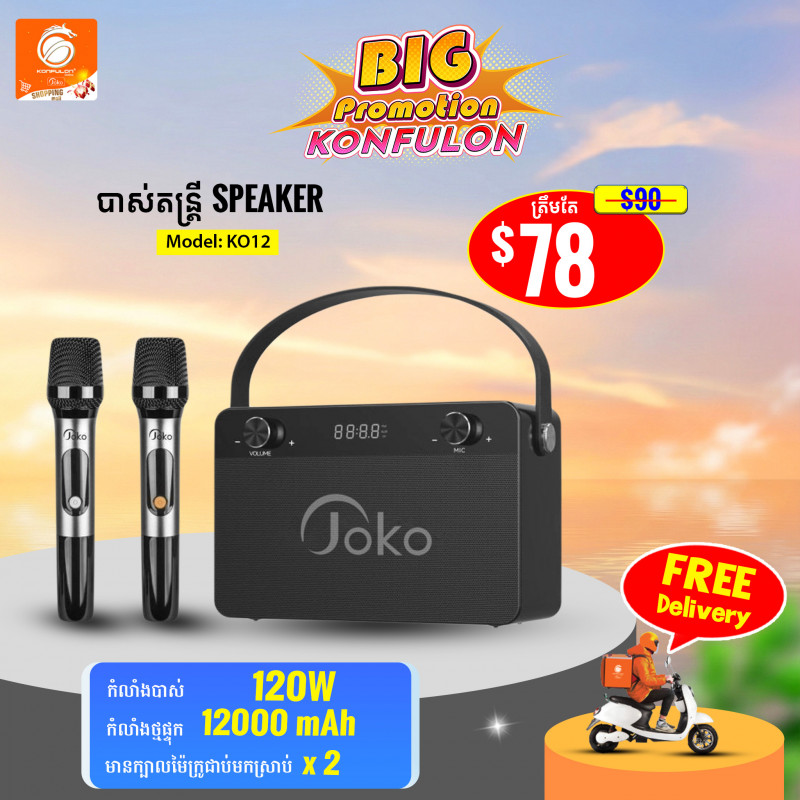 JOKO Portable Karaoke Speaker 120W Model KO12