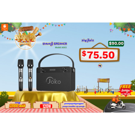 JOKO Portable Karaoke Speaker 120W Model KO12