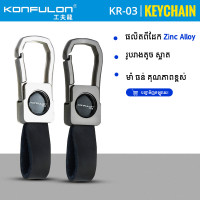 Konfulon Keychain Model KR03