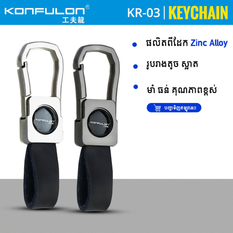 Konfulon Keychain Model KR03