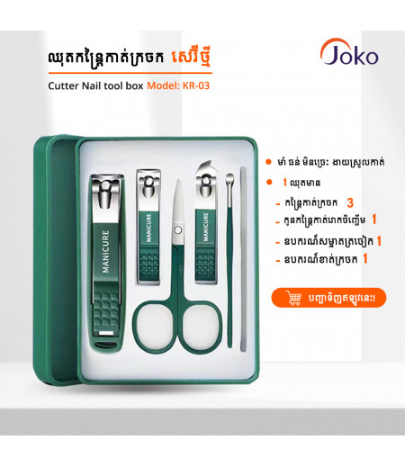 Konfulon Nail Clipper set Model KR-03