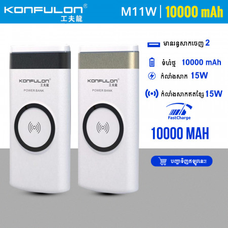 Konfulon Power bank 10000mAh​ Wireless Model M11W