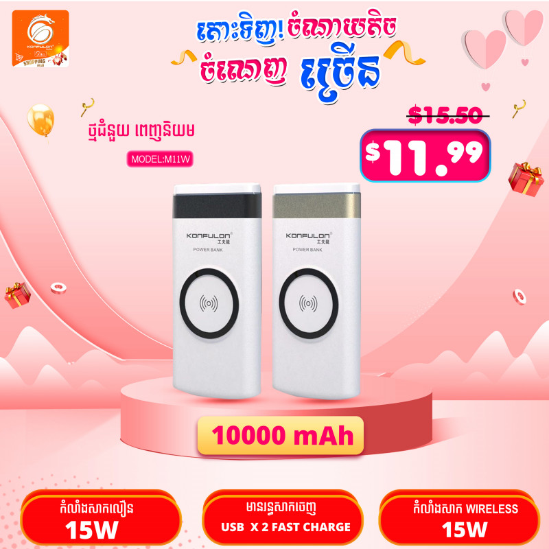 Konfulon Power bank 10000mAh​ Wireless Model M11W