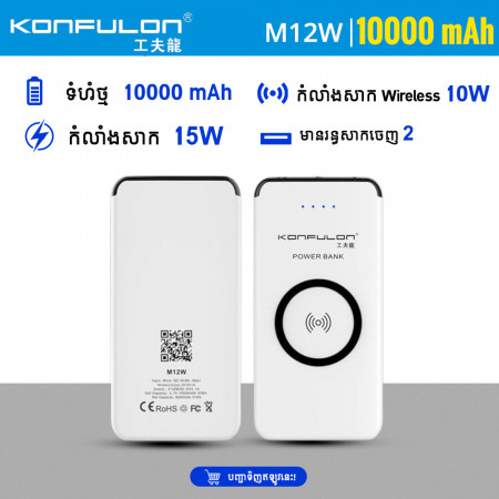 Konfulon Power bank Wireless M12W 10000mAh