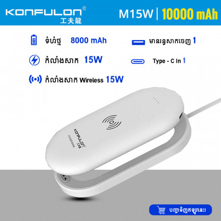 Konfulon Power bank Wireless 8000mAh ​Model M15W
