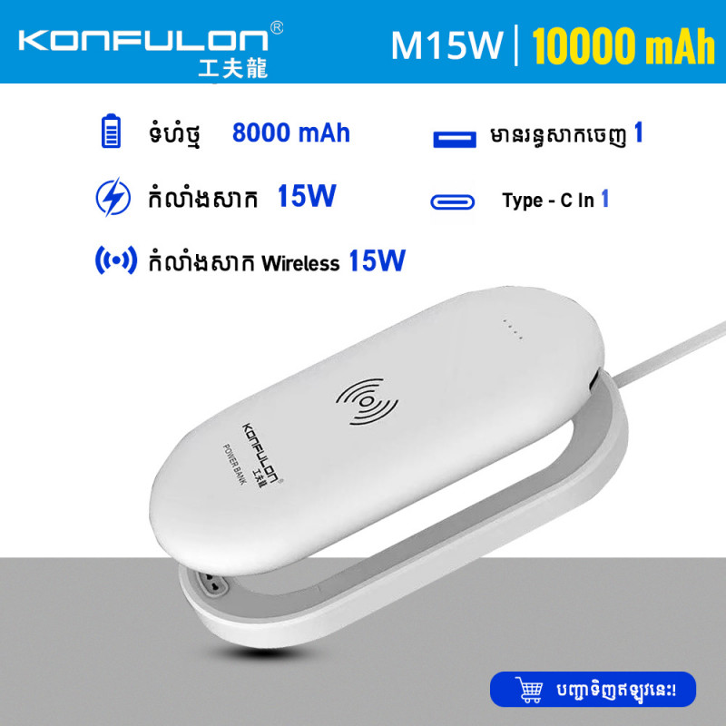 Konfulon Power bank Wireless 8000mAh ​Model M15W