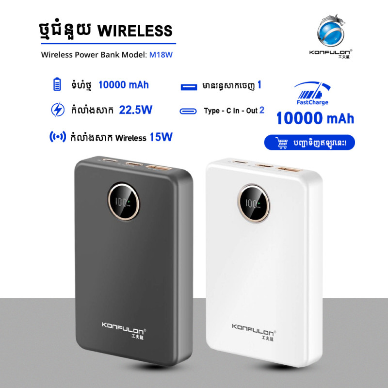 Konfulon Power Bank wireless 10000mAh Model M18W