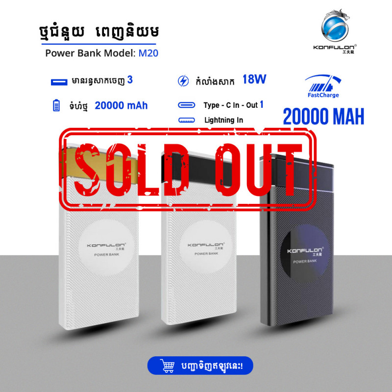 Konfulon Power bank Fast charge 20000mAh Model M20