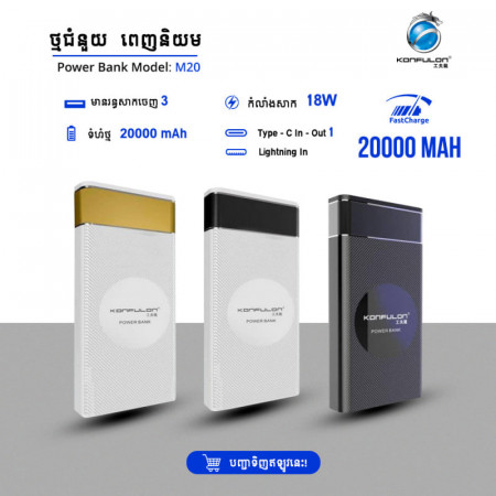 Konfulon Power bank Fast charge 20000mAh Model M20