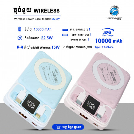 Konfulon PowerBank Wireless Charge with Cable 3in1 Model: M25W