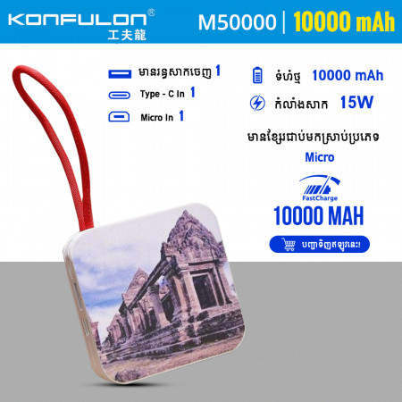 Konfulon Power bank 10000mAh Model M50000 