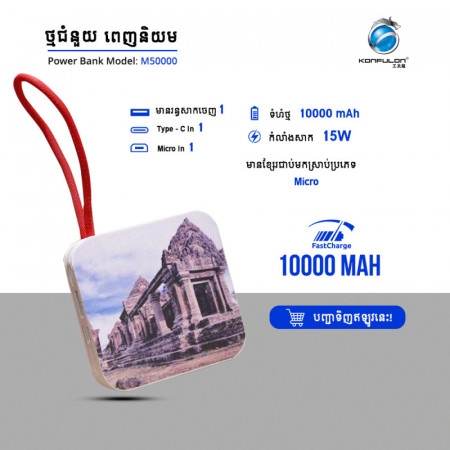 Konfulon Power bank 10000mAh Model M50000 