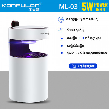 Konfulon LED Fan Mosquito Killing Model ML-03