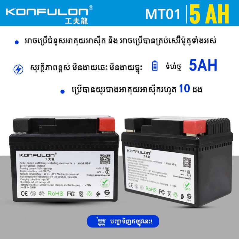 Konfulon Sodium Ion Motorcycle Starter Battery 5AH Model MT01