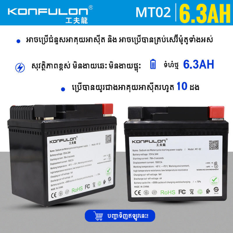 Konfulon Sodium Ion Motorcycle Starter Battery Model MT02