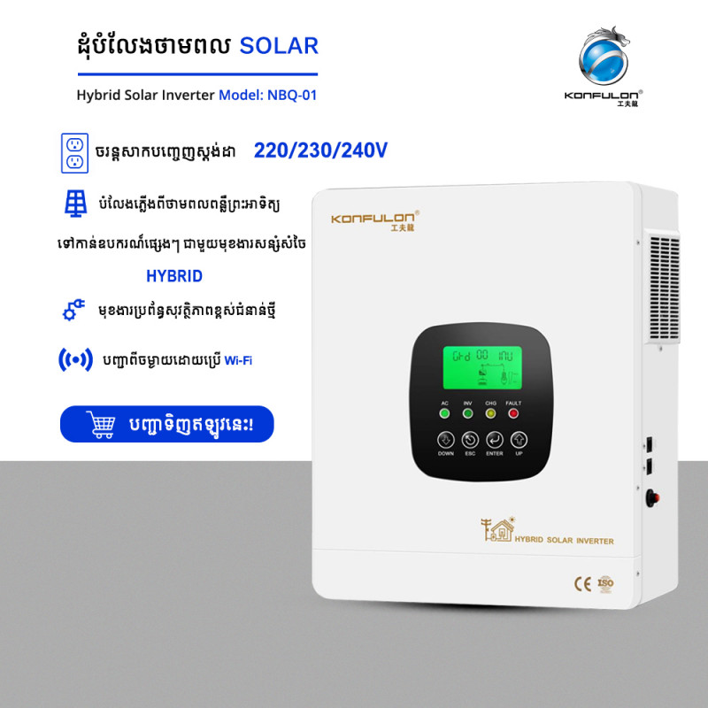 KONFULON Hybrid Solar Inverter Model NBQ01