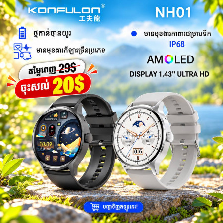 KONFULON MULTI-FUNCTION SMART WATCH MODEL NH01