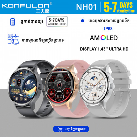 KONFULON MULTI-FUNCTION SMART WATCH MODEL NH01