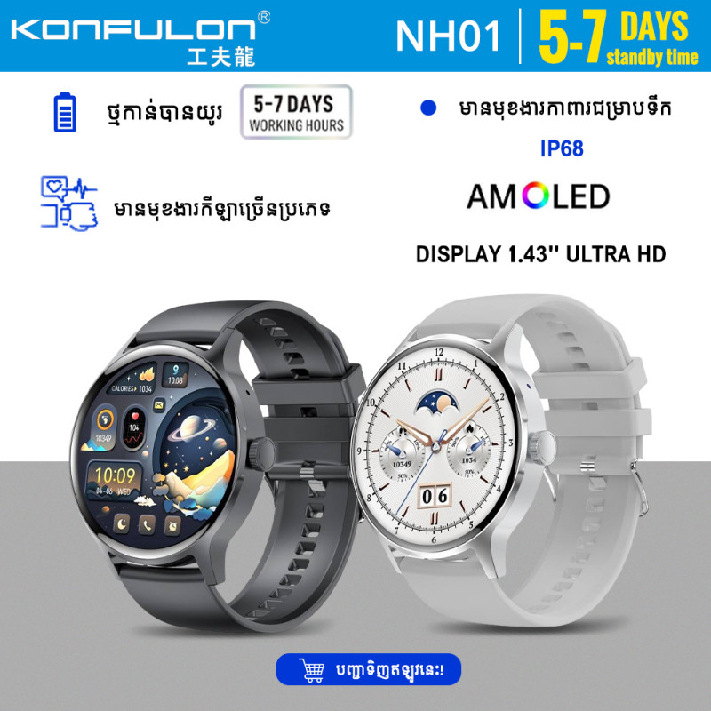 KONFULON MULTI-FUNCTION SMART WATCH MODEL NH01